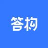 答构app官方下载-答构最新版