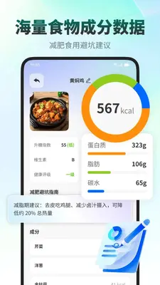 饭记健康 1.0.0 安卓版 3