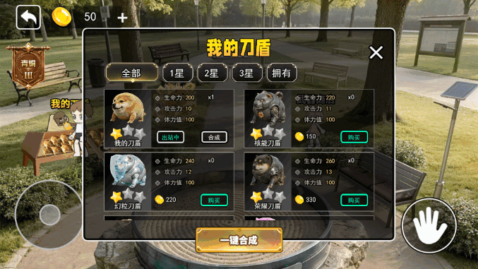 小刀盾超进化 1.0 安卓版 0