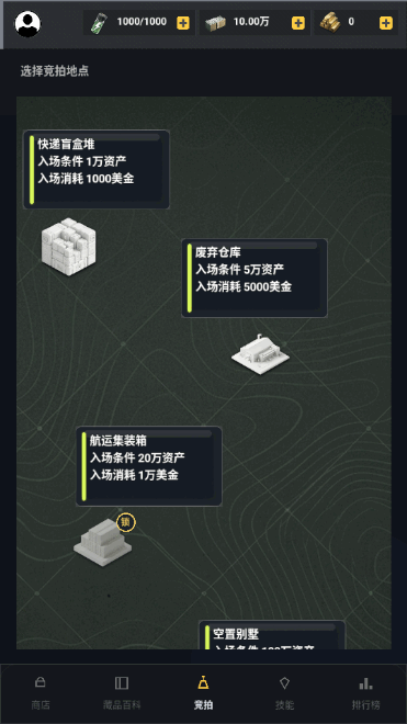 竞拍之王 1.0 安卓版 6