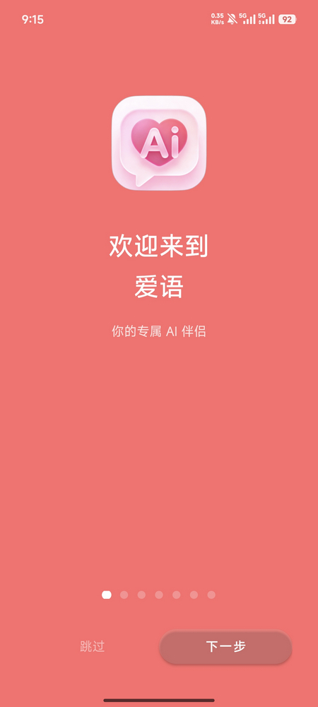 爱语 1.2.6 安卓版 0