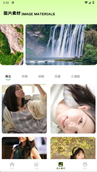 省心素材库 1.2 安卓版 2