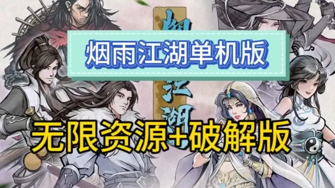 烟雨江湖小米渠道服 1.124.71105 最新版 2