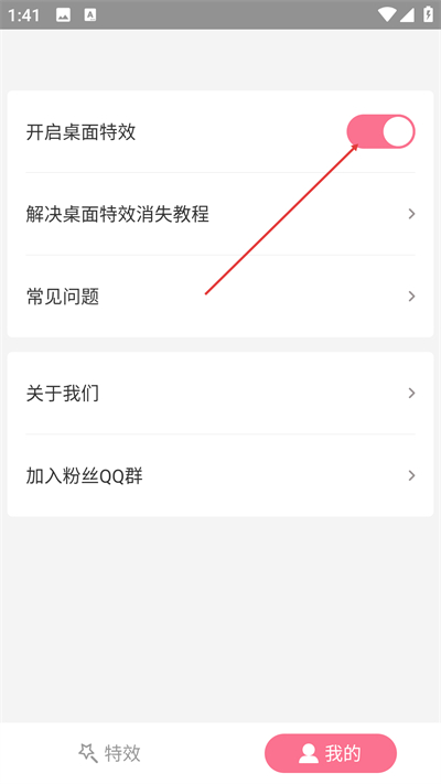 互动桌面特效 2.0.2 安卓版 1