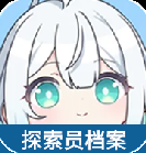 开放空间探索员