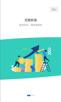 交投好运司机端 v1.0.6 安卓版 2