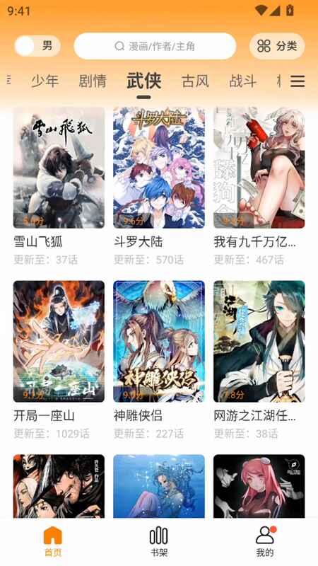 漫社堂漫画 14.0 安卓版 3