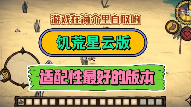饥荒星云版 1.33.5 安卓版 1