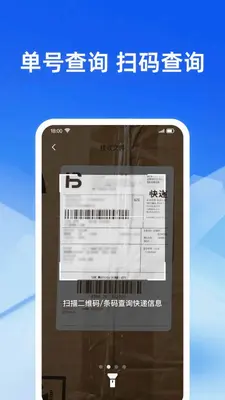 快递派送实时查 1.0.0 安卓版 1