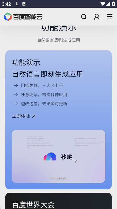秒哒应用 1.0.1.3 安卓版 0