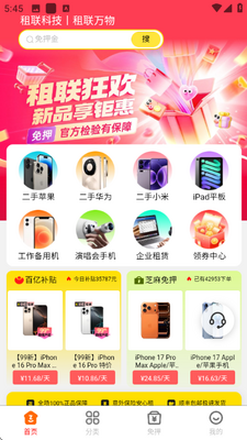 租联科技 v1.2.1 安卓版 3