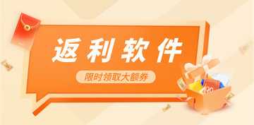 返利app哪个佣金高