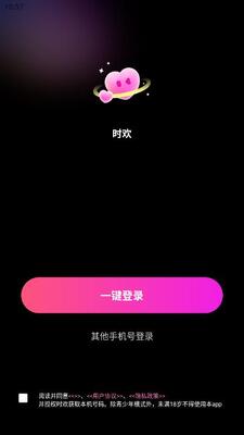 时欢 2.2.0 安卓版 1