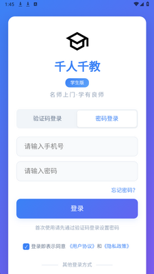 千人千教 v1.0.0 安卓版 2