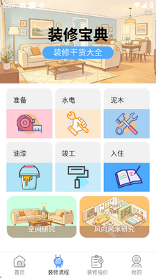 匠心装修 v2.1.9 安卓版 1