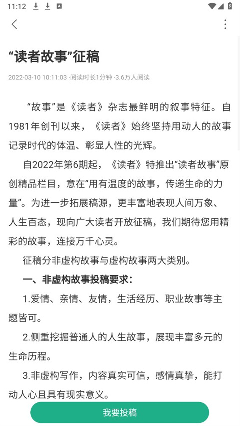 读者蜂巢 3.1.2 安卓版 3