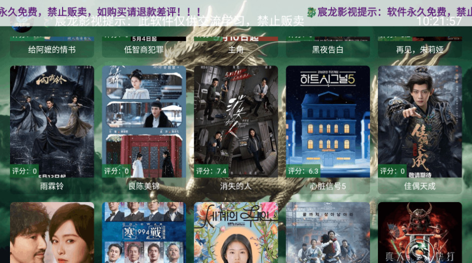 宸龙影视电视版 5.4.7 安卓版 2