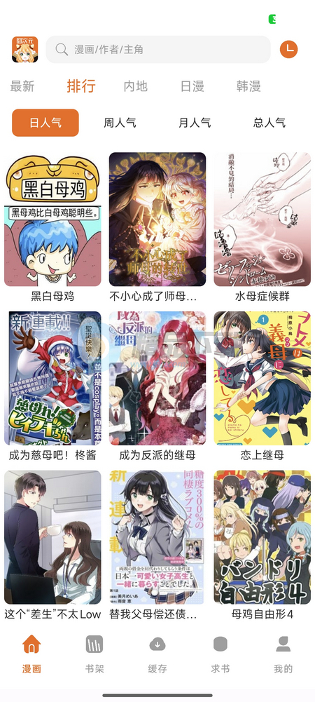 囧次元漫画Pro v1.03 最新版 4