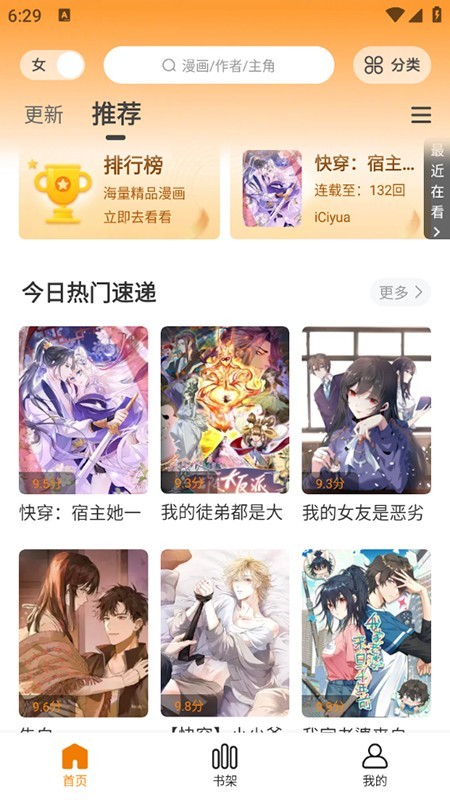 漫社堂漫画 14.0 安卓版 1