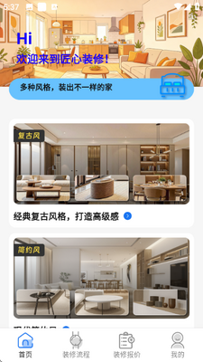 匠心装修 v2.1.9 安卓版 2