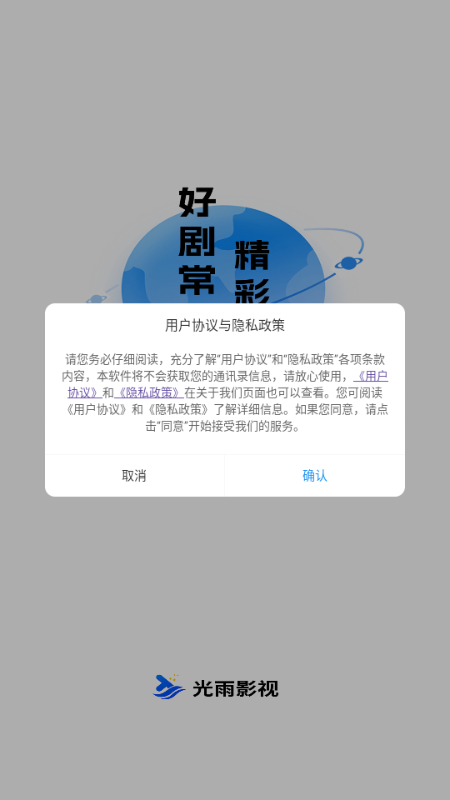 光雨影视 v2.5.1 官方版 4