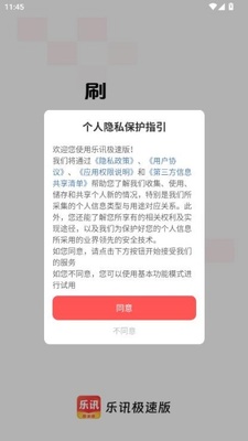 乐讯 1.6.3 安卓版 0