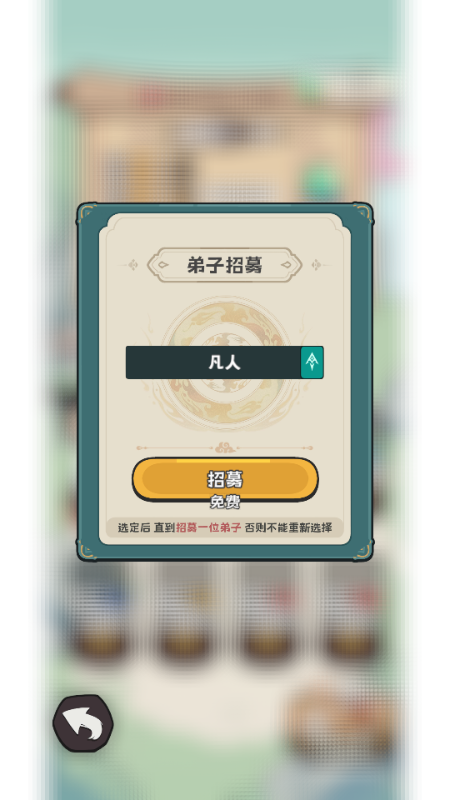修仙宗门搜打撤 0.1.1 安卓版 0