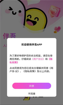 伴吾 1.0.3 最新版 3