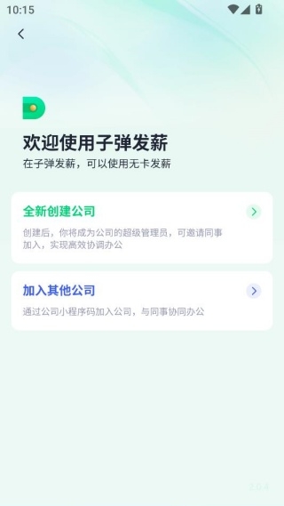 子弹人力云 2.0.4 安卓版 0