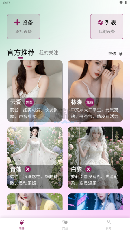 云爱 2.0.3 安卓版 1