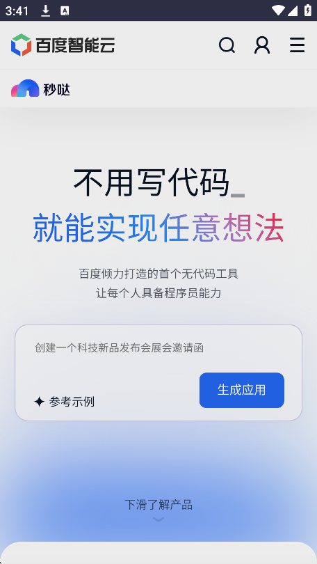 秒哒应用 1.0.1.3 安卓版 3