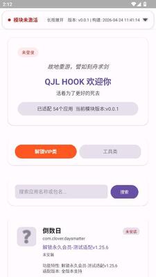 QJLfuckvip v0.0.1 安卓版 1