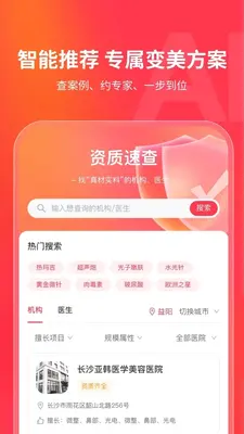 有美医美 1.0.0 安卓版 1