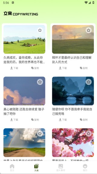 省心素材库 1.2 安卓版 1