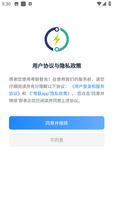 粤联智充 v1.0.2 安卓版 2