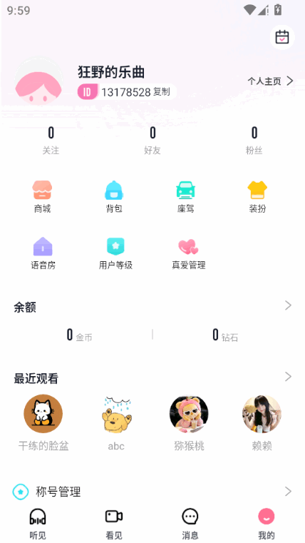 椰果 0.1.5 安卓版 2
