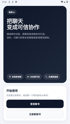 驰信im 1.0.0 安卓版 2
