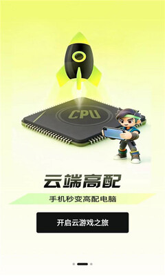 快丸云游戏平台 v3.0.1.009 安卓版 1