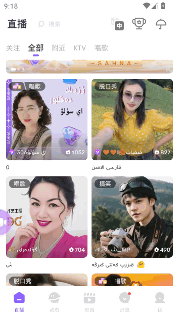 sahna哈萨克直播 1.9.18 官方版 4