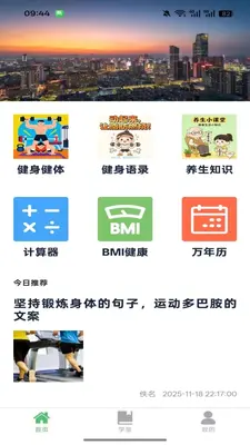安康伴 1.0.3 安卓版 1