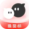 快捷换图标个性化