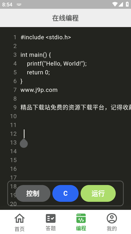 CodeTome V2.3.1 安卓版 1