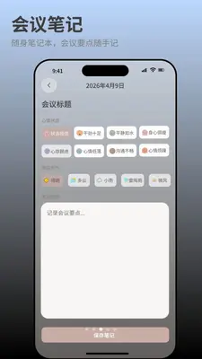 智能会议记录助手 O4.0 安卓版 2