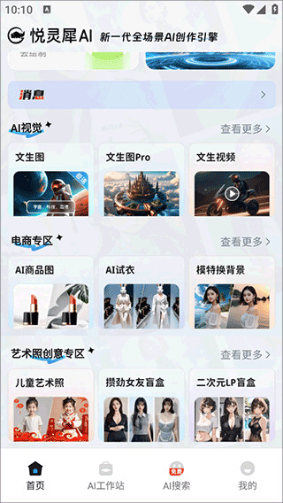 悦灵犀ai 3.1.0 安卓版 1