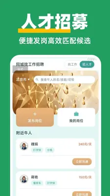 附近招聘兼职 1.0.0 安卓版 2