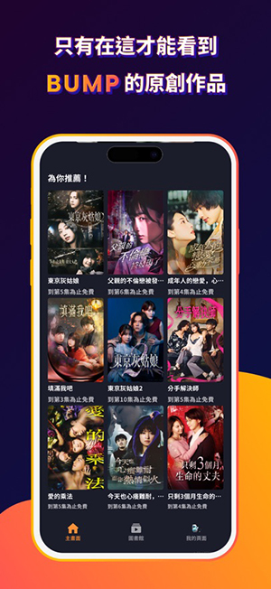 BUMP 3.1.0 安卓版 0