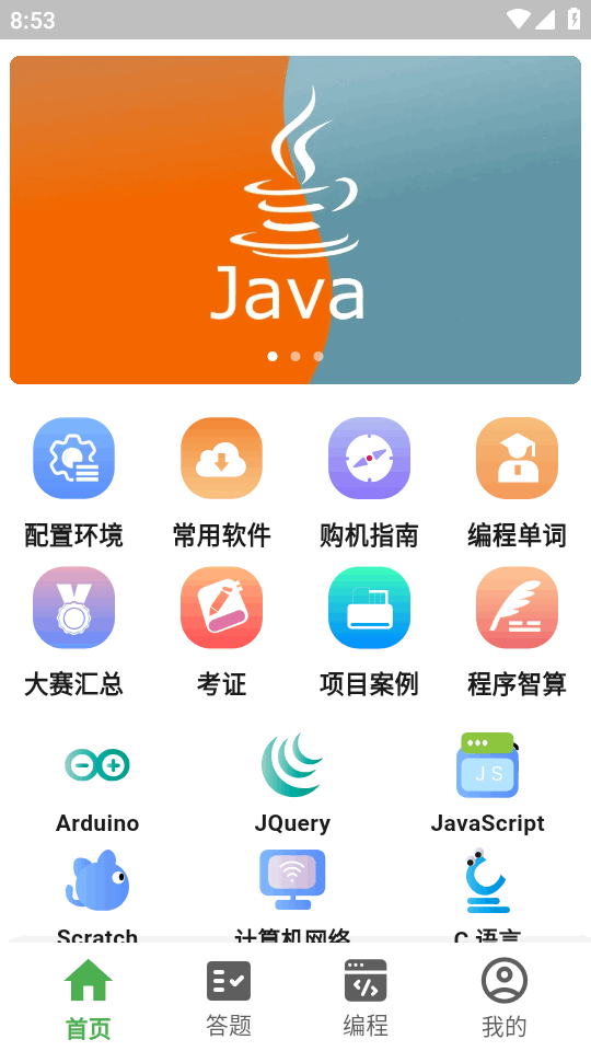 CodeTome V2.3.1 安卓版 3