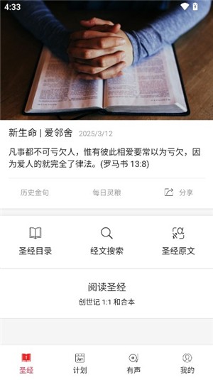 微读圣经(手机版)