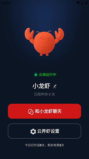 龙虾云助手APP官方下载安卓版-龙虾云助手手机版下载安装免费版v1.0.1