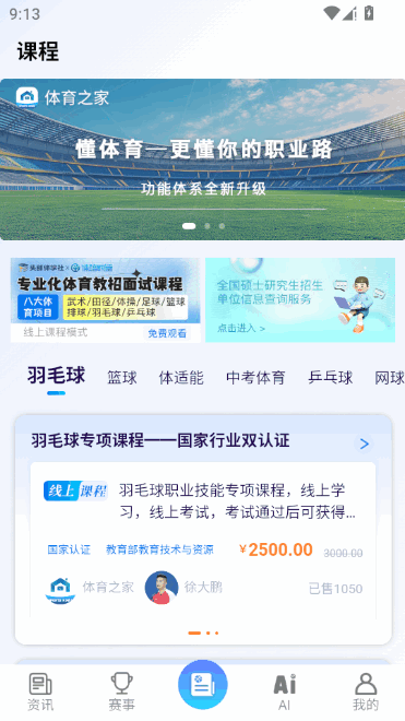 体育之家app最新版 体育之家app最新版
